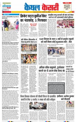 09-02-2019 Punjab Kesari Kaithal