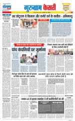Gurugram - Punjab Kesari