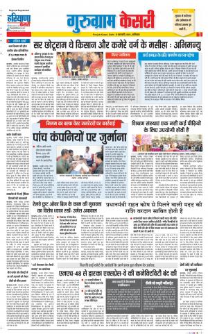09-02-2019 Punjab Kesari Gurugram 