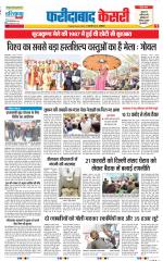 Faridabad - Punjab Kesari