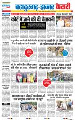 Bahadurgarh - Punjab Kesari