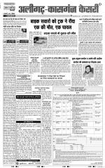 Aligarh - Punjab Kesari