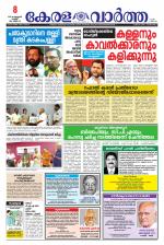 Kerala Vartha