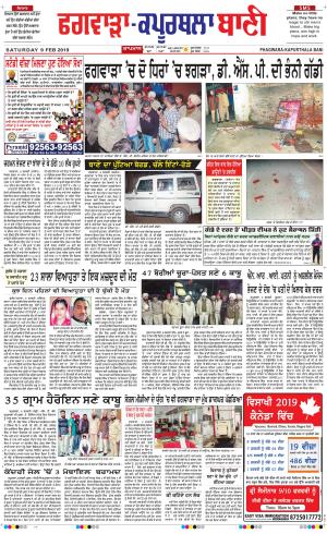  Kapurthala- Phagwara Bani