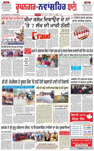  Roopnagar- Shaheed Bhagat Singh Nagar Bani