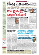 Keralabhooshanam (Thiruvalla Edition)