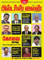 Builders Line Tamil- Feb 2019