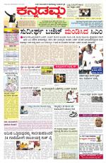 Kannadamma Daily Belgaum