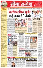 Jaipur Seema Sandesh 