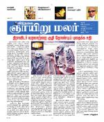 ஞாயிறு மலர் -Sunday Malar
