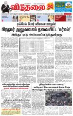 விடுதலை - viduthalai