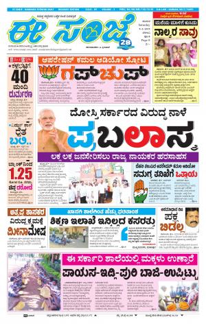 EESANJE-Belagam (09-02-2019)