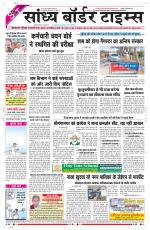 Sandhya Border Times, Sri Ganganagar