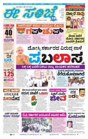 eESANJE : Hubli -Dharwad (09-02-2019)