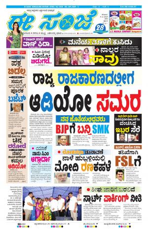 EESANJE-Bangalore (09-02-2019)