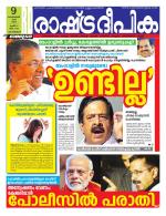 Rashtradeepika Kozhikode