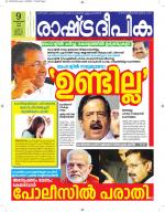 Rashtradeepika Kottayam
