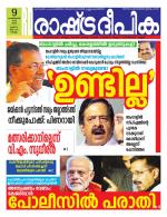 Rashtradeepika Kollam