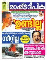 Rashtradeepika Kochi