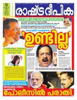 Rashtradeepika Malappuram 