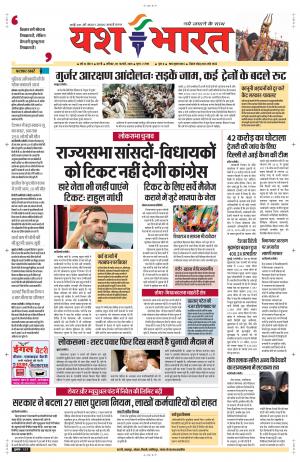 Yashbharat Narsinghpur