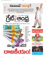 Great Andhra Epaper