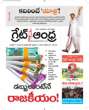 Greatandhrapaper