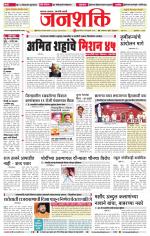 Jalgaon Janshakti