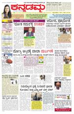 Kannadamma Daily Belgaum
