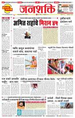 Pune - Mumbai Janshakti