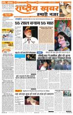 Rashtriyakhabar jharkhand edition