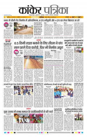 Kankar Patrika