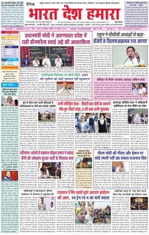 bharatdeshhamara karnal 10-02-2019