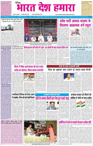 bharatdeshhamara patiala 10-02-2019