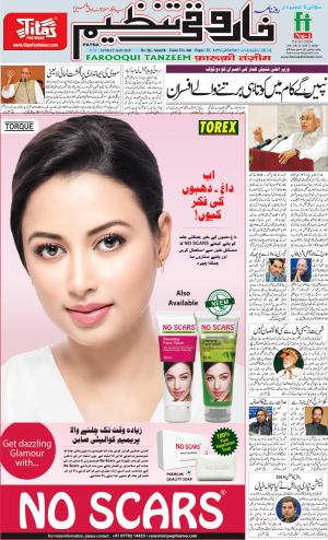 farooqui-tanzeem-patna-10.02.2019