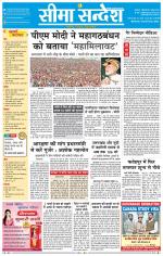 Ganganagar Seema Sandesh 