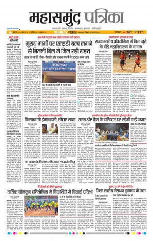 Mahasamund Patrika