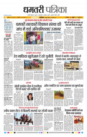 Dhamtari Patrika