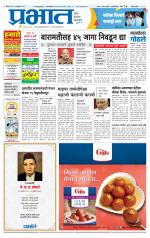 पुणे जिल्हा आवृत्ती