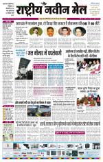 RASTRIYA NAVEEN MAIL DALTONGANJ EDITION