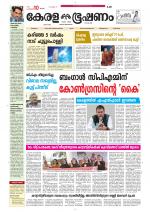 Keralabhooshanam (Thiruvalla Edition)