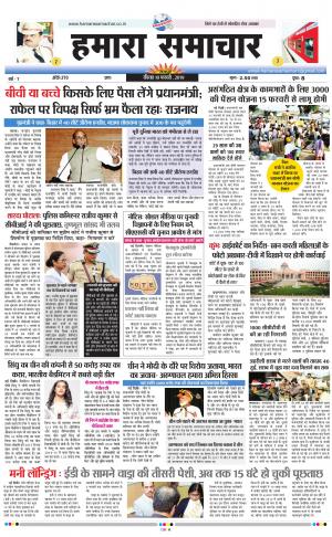 hamara samachar