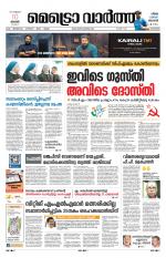 Metrovaartha - Kozhikode