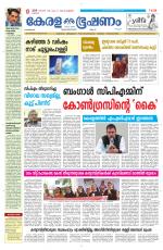 Keralabhooshanam (Malabar Edition)