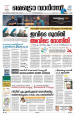 Metrovaartha - Ernakulam