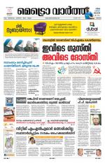 Metrovaartha - Thrissur