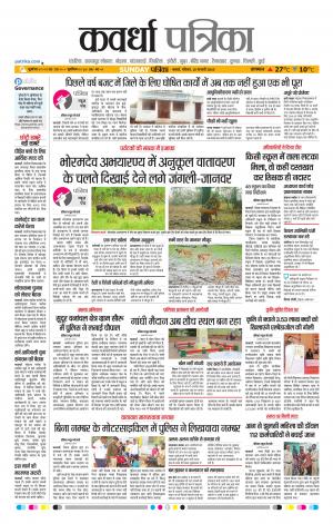 Kawardha Patrika