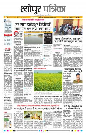 Sheopur Patrika