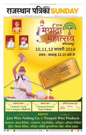 Rajasthan Patrika Coimbatore