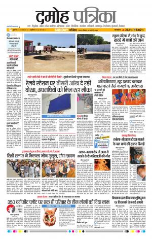 Damoh Patrika